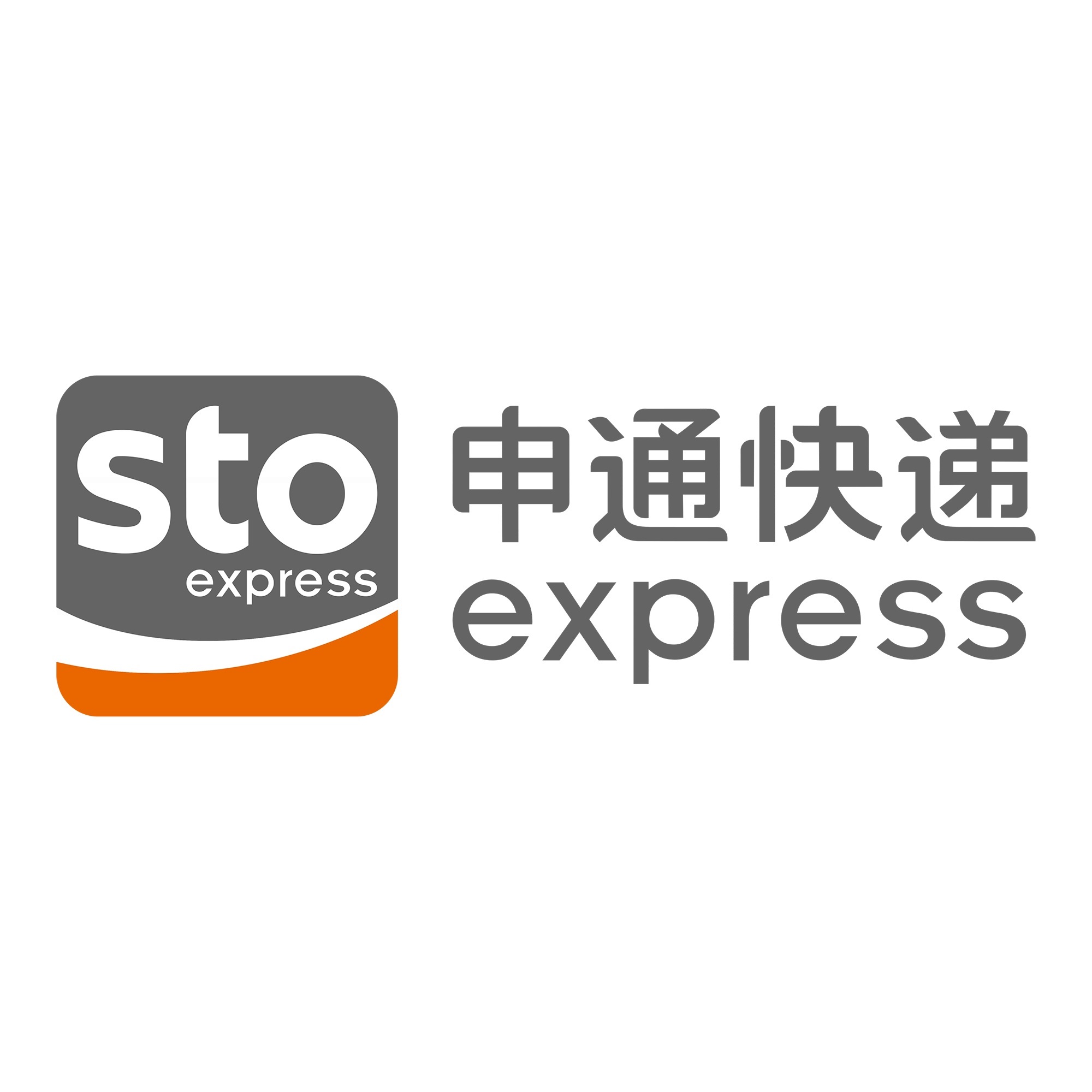 文登申通快递