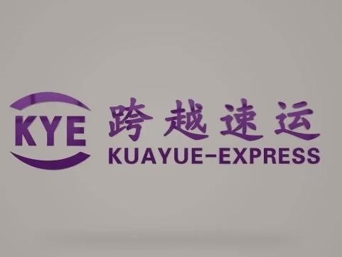 文登跨越快递