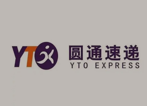 文登圆通快递